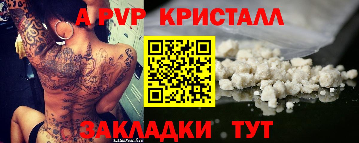 Заречный  Альфа ПВП кристаллы  Альфа ПВП СК  Вход с VPN  Alpha PVP Crystall 