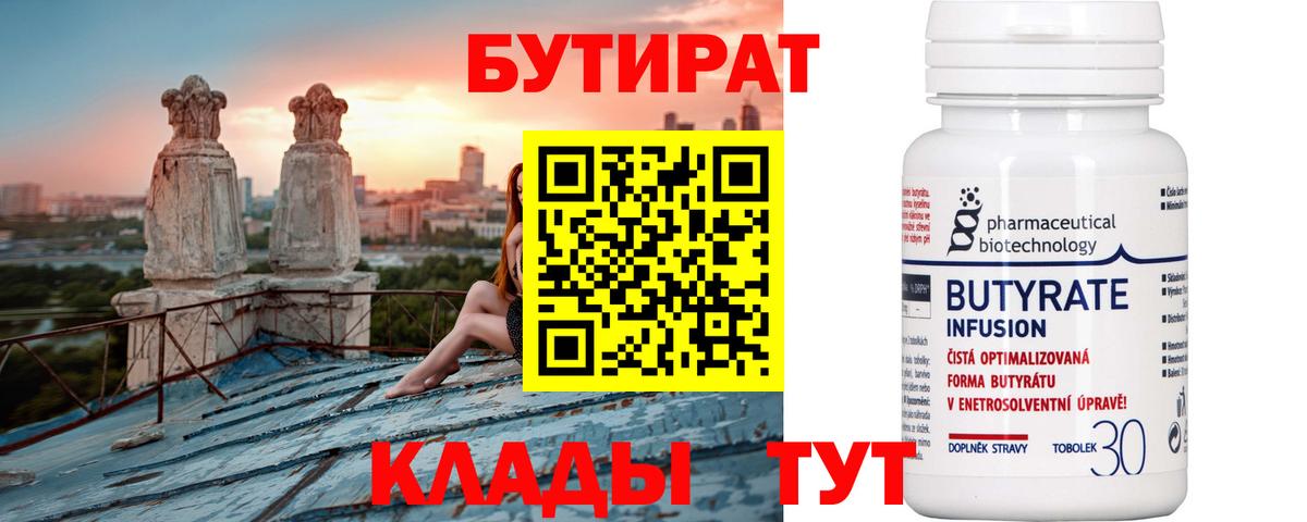 Бутират 1.4BDO Заречный