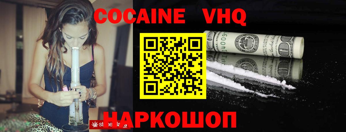 КОКАИН VHQ Заречный