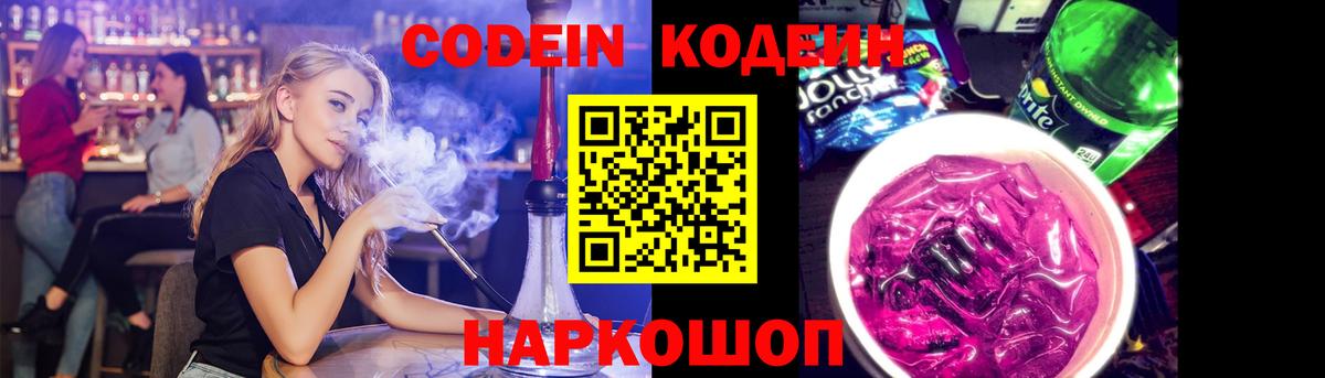 Заречный  Codein Purple Drank  Вход с VPN  Кодеин Purple Drank 