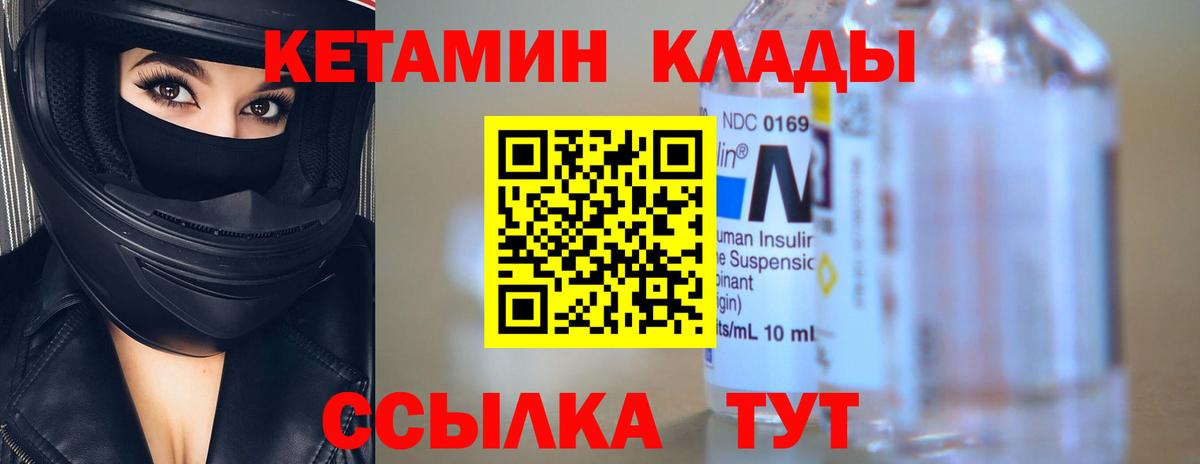 Кетамин ketamine Заречный